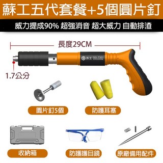 蘇工獨家正品 6H出貨 打釘槍 射釘槍 火藥釘槍 射釘槍 釘槍 槍砲槍 蘇工吊頂神器炮釘槍墻面緊固器 小型射釘槍 台灣獨家正版-頂配蘇工塑箱套裝+5個圓釘, 1個