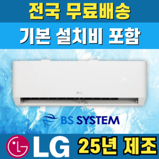 LG 휘센 벽걸이에어컨 인버터 가정용 원룸 6평 7평 9평 11평 13평 16평 기본설치비 포함 전지역무료배송, LG 16평, 일반배관형