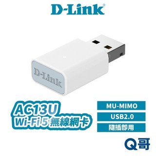 D-Link AC13U MU-MIMO雙頻無線網卡 AC1300 Wi-Fi 5 無線網路卡 USB2.0 DL078, 1個