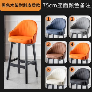 吧台椅 高腳凳 酒吧椅 高腳凳家用吧凳北歐輕奢實木吧台椅酒吧桌椅現代簡約前台靠背吧椅, 1個, 75cm坐高 黑色架 皮藝款顏色備註