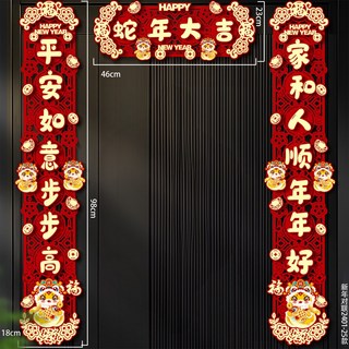 春節掛件2025新款 家用 過年大門福字門貼立體掛飾, 迎新春-蛇年大吉對聯,新年對聯兩用款-送磁吸片和粘膠