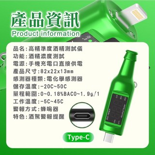 酒精測試儀，手機充電接口供電，免電池設計, 1個, 【TypeC 接口 / 酒精測試儀】