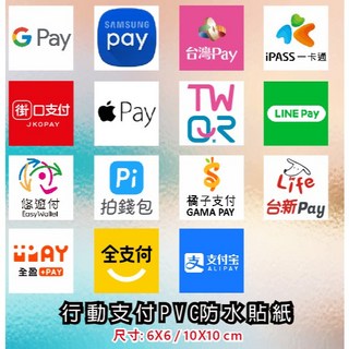 行動支付 PVC 防水貼紙 TWQR 國民旅遊卡特約商店, 1個, 5白底-明價標碼,6X6CM - 上霧膜