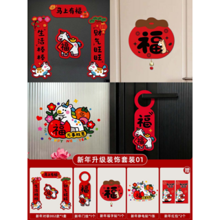 糊塗娘娘2026馬年對聯磁吸新款入戶門聯春聯年輕人創意裝潢佈置, ？新年陞級裝潢01（80%顧客購買）