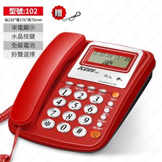 時尚座機固定電話，免提通話大按鍵，家用商務辦公皆宜，現貨隔日達, 102紅色