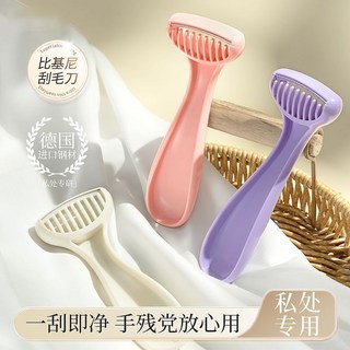 比基尼除毛刀，德國進口鋼材，私密處專用，溫和不傷膚, 香芋紫【1支裝】零感無痛,無規格