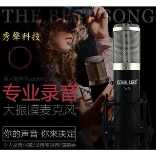 創意達 藍調V3專業大振膜電容麥克風 限量版好聲音你來決定, 1個