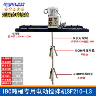 교반기 믹서기 IBC 탱크 전동 액체 산업용 H009 믹서 배합기 접이날개, 1 SF210 L3 더블 익스텐션 임펠러 IBC 배럴