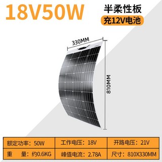 四月科技能源 50W/100W 半柔性太陽能電池板 單晶矽太陽能充電板, 1個, 50W(黑貓/宅配通/嘉里快遞)