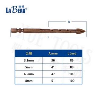 LaBear霸王鑽鑽頭萬用鑽頭 十字刃鑽尾 適用於水泥、磁磚、石英磚、大理石、玻璃鎢鋼, 1個