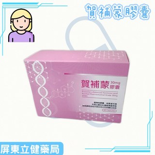 輔凱生技 賀補蒙膠囊DHEA山藥萃取60粒/盒，滋養青春活力，調節生理機能，維持健康美麗, 1個