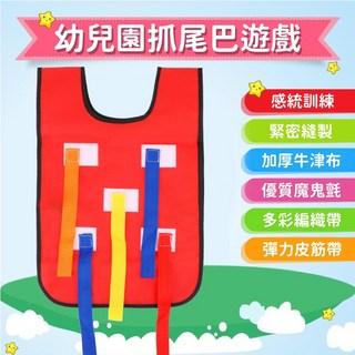 台灣抓尾巴背心團康遊戲，帶式橄欖球揪尾巴，兒童抓尾巴感統教具，幼兒園活動戶外活動, 綠色,大童款（54.5*39cm）, 1個