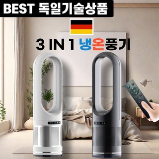 유니로스 냉온풍기 냉난방기 히터 날개없는 선풍기 캠핑 원룸 오피스 사무실 이동식 가정용, 화이트