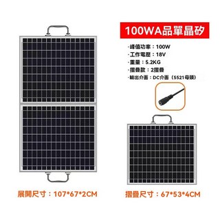 單晶太陽能光伏板 12v/18v高效單晶矽太陽能電池充發電板 便攜折疊光伏30W/60W/100W 太陽能板 太陽能發電, 1個, 【100W】單晶矽（5521母頭）