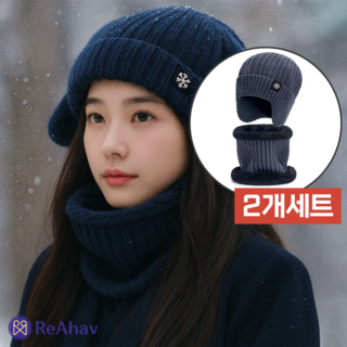 레아하브 윈터뮤즈 비니 목토시 세트