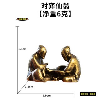 極小古人系列 銅合金李白佛陀達摩沙盤假山盆景造景禪風中國風枯山水水陸缸魚缸裝飾, 對弈仙翁（下棋）