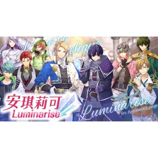 NS乙女 安琪莉可 Luminarise