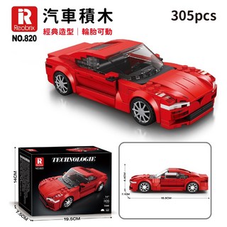 Reobrix 汽車積木 經典造型 輪胎可動, 紅色, 1個