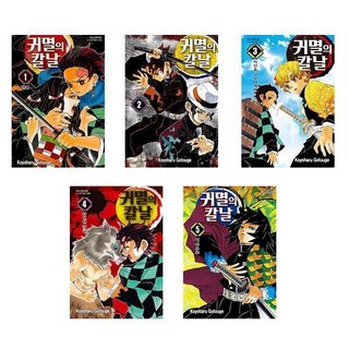 귀멸의 칼날 1~5 - 5권세트