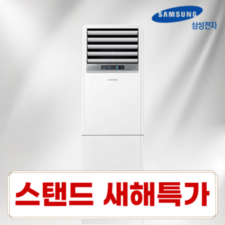 삼성 냉난방기 삼성전자 25년 최신형 냉난방기 15~40평형 특별할인 프로모션 방문설치 / 수도권 충청지역까지설치, 18평형