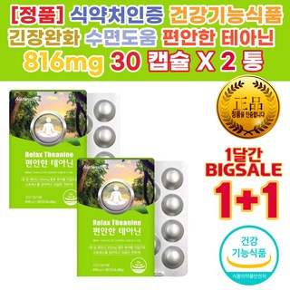 긴장안하는법 여성 갱년기 불 안 면 의 증 세 상 마음이답답할때 멕아리 없을때 멜라토닌 대체 영양제, 30정, 2개