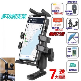 五匹 新章魚 金屬 機車手機架 mwupp 超穩 防水 機車 車架 摩托車 重機 導航 鋁合金, 多功能支架 (直角)一般速克達鎖後照鏡