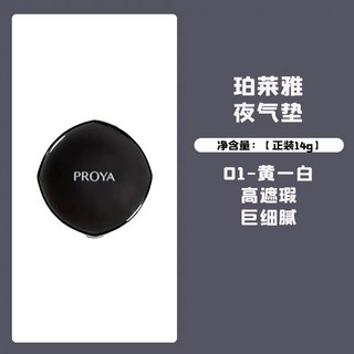 珀萊雅夜氣墊 持妝bb霜 遮瑕 控油粉底液 持久不油膩 不脫妝油皮保濕, O1.黃一白【正裝14g】, 1個