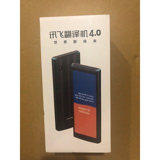 科大訊飛翻譯機4.0 全球翻譯, 標準版4.0