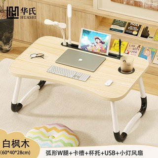可摺疊筆記本牀上電腦桌書桌學生學習桌宿舍懶人桌臥室飄窗小桌子, USB 燈+風扇款 白楓木:60*40*28