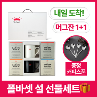 [설 선물세트] 폴 바셋 커피 & 머그 선물세트 시그니처 120g + 에티오피아 60g + 콜롬비아 60g + 로고 머그 384ml 2개