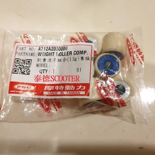 PGO 彪虎 TIGRA 200 普利珠 配重滾珠 13g, 1個