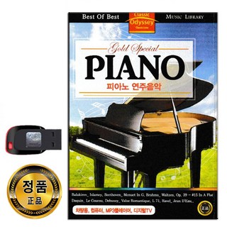 USB 피아노 연주음악 67곡-연주곡 클래식 태교 베토벤