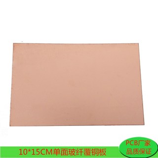 【no】單面玻纖覆銅板 10*15CM 1.6厚PCB電路板線路板製作, 1個