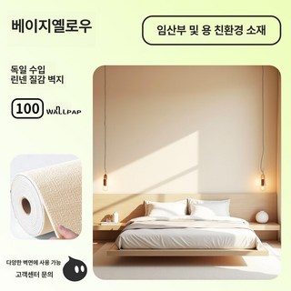 바이브랜타 템바보드벽지 접착식 붙이는 셀프 DIY, 옐로우 50m B