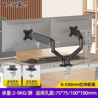 電腦螢幕架17-32吋承重2-9KG桌上型手臂支架螢幕支架旋轉升降伸縮螢幕架適配AOCQ24G2小金, 1個, 17-32英寸/双屏气压支架/桌夹持穿孔