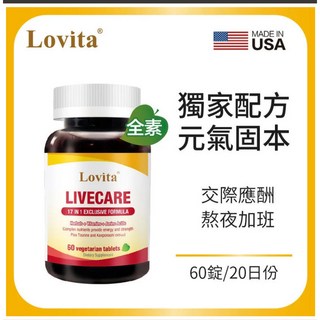 Lovita愛維他 健甘靈草本複方素食錠 (薑黃 穀胱甘肽 朝鮮薊 牛磺酸 B群 五味子 枳椇子) 小資屋, 1個