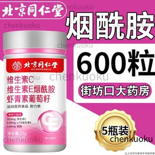 多買多優惠 DXKM 北京衕仁堂維生素CE煙醯胺蝦青素葡萄籽咀嚼片口服120片正品 250928, 1個, 96g,自然美麗 無懼素顏1瓶