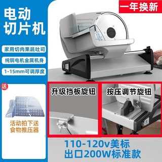 臺灣出貨 110v電動切片機 家用切肉機 羊肉捲切片機 刨肥牛片切肉機 火鍋切肉片切片機 吐司水果小型切片機 牛肉切肉機, 1個, 定製單刀標準款110v