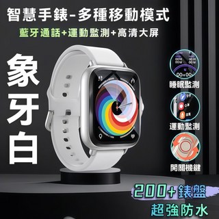 智慧手錶 電子手錶 智慧型藍牙通話手錶 防水兒童通話手錶 智能穿戴手錶 智能手環手錶, 象牙白【蓝牙通話+超强防水+健康监测】