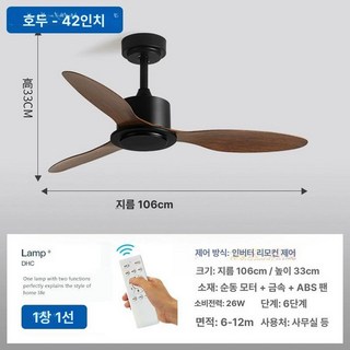 더즐리 작은방실링팬 아파트 거실 저소음 천장 조명, 블랙 호두나무 42 리모컨, 기본 색상