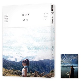 時報 以自由之名 (1VY0270) 愛閱讀養生