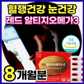 알티지 오메가 3 쓰리 오매가 스리 비타민 E 이 중성 지질 필수 지방산 눈 혈행 건강 복합 영양제 엘티지 레드 오메가 RGT 개별포장 아스타잔틴 오에가 3 리 노인 시니어 50대, 12O캡슐x4세트 (8개월분), 4개, 120정