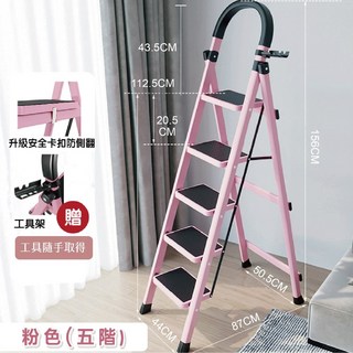 家用梯 摺疊梯 粉色五步梯 加寬踏板 加厚D管, 1個