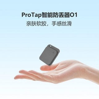 ProTap蘋果認證AirTag平替智能防丟器電腦定位防丟鑰匙防丟神器, 1個, ProTap智能定位器,深灰色