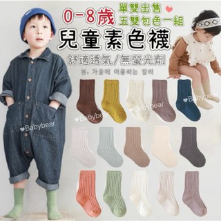 【BabyBear】現貨 童裝 兒童襪子 童襪 寶寶襪子 男童襪子 女童襪子 男童 女童 寶寶 兒童長襪 嬰兒襪 學生襪