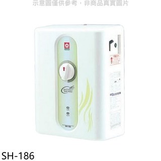 即熱式電熱水器 SH-186，小巧速熱，多檔調溫，節能省電，簡約設計, SH-186