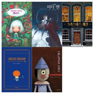 [전집] 푸른숲 주니어 클래식 시리즈 5권(이상한 나라의 앨리스+피터 팬+크리스마스 캐럴+키다리 아저씨+피노키오의 모험), 푸른숲주니어(전집)