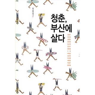 Beonwho 青春活在釜山, 金佳伊 等著