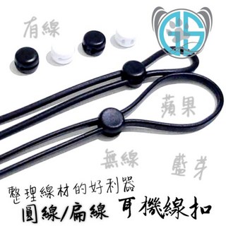 有線藍芽線扣 蘋果防掉繩 線扣 airpods1 2 3 pro 線扣 有線耳機 藍芽有線耳機 蘋果耳機 調節扣 調節器, 線扣[圓線](1.8),黑色-1個, 線扣[圓線](1.8)