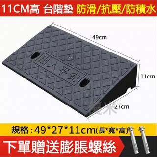 霧峰16h速發斜坡墊 台階斜坡墊 馬路牙子墊 爬坡墊 家用階梯墊 塑膠斜坡墊, 1個, 加厚, 黑色